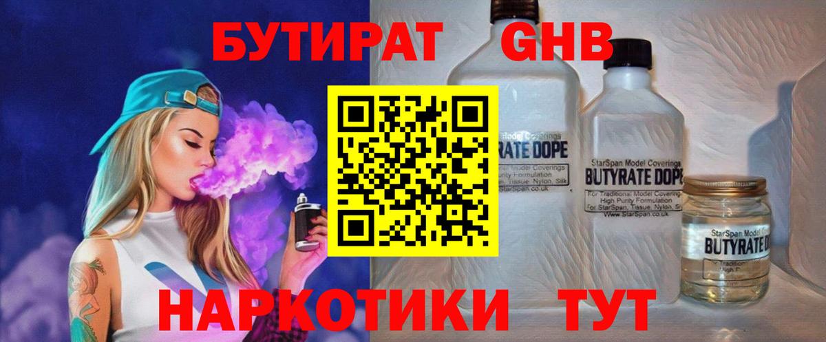 Бутират жидкий экстази Коряжма