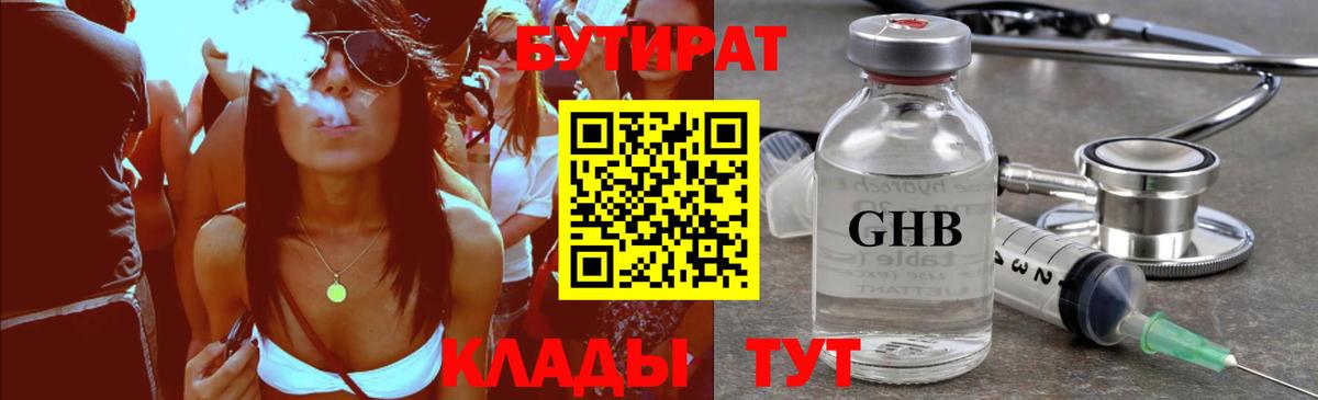 Бутират 1.4BDO  Вход с VPN  Коряжма 