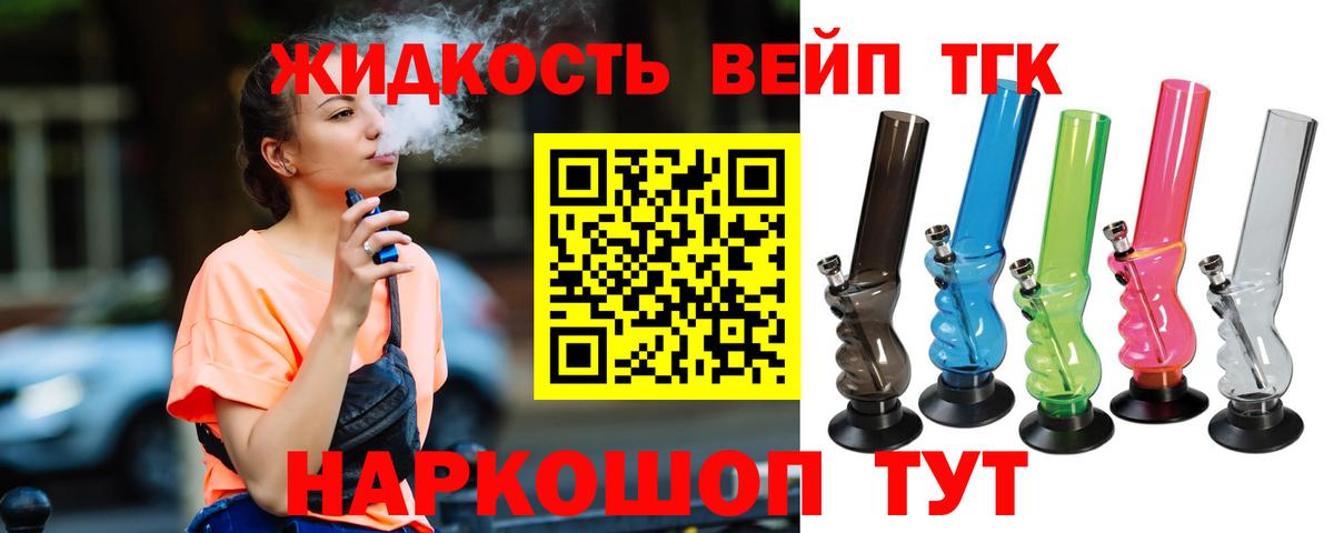 Коряжма  ТГК жижа  Вход с VPN  ТГК концентрат 